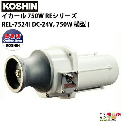 受注生産 納期別途ご案内 工進 KOSHIN 漁労機器 イカール 750W RE