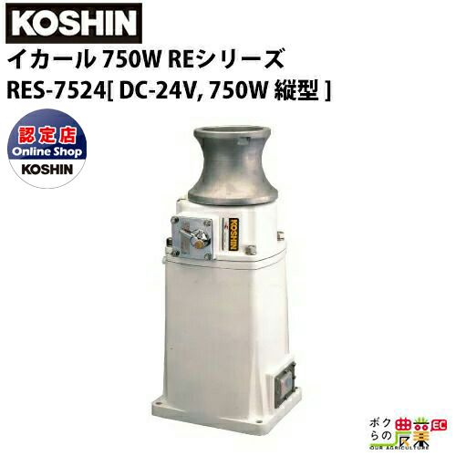 受注生産 納期別途ご案内 工進 KOSHIN 漁労機器 イカール RES-7524