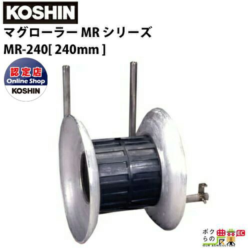 工進マグローラー 12V かみ合っ ORIENTAL KOSHIN