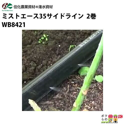 住化農業資材の灌水チューブWB9020ならボクらの農業EC