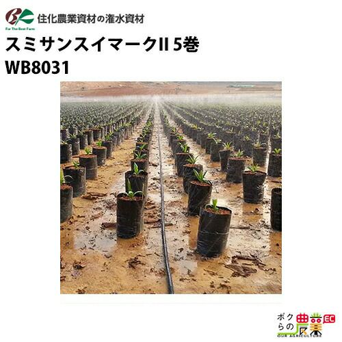 住化農業資材 灌水チューブ 露地向け スミレイン40 WB3611 100M×1巻