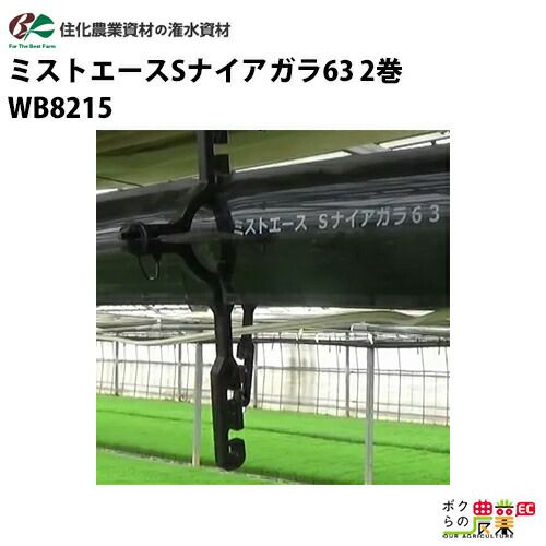 住化農業資材 灌水チューブ サイド潅水 ミストエースS72 WB8933 100M×2