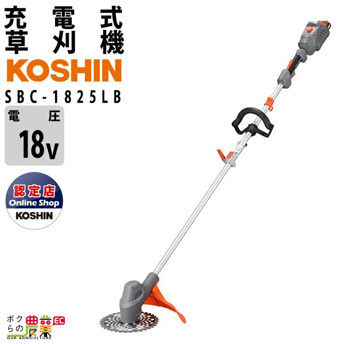 KOSHIN 充電式草刈機 SBC-1825(18V)用バッテリー