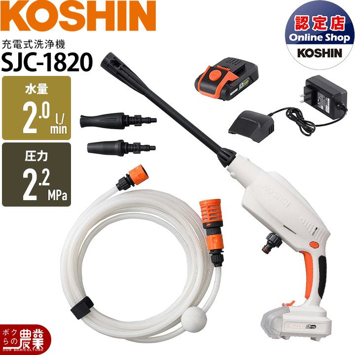 工進の高圧洗浄機SJC-3650ならボクらの農業EC
