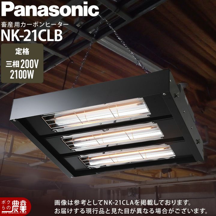 Panasonicの暖房用品NK-RH24Eならボクらの農業EC