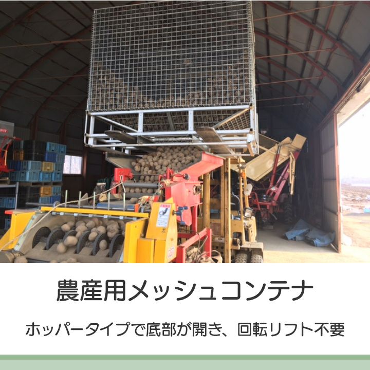 農産用 ホッパーコンテナ POP-0 ネットなし 穀物 フレコンから切替