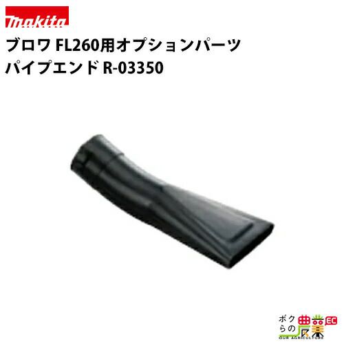 マキタのエンジン式ブロア196911-6ならボクらの農業EC