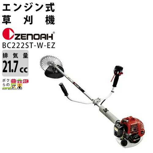 ゼノア 草刈機 エンジン式 草刈機 BC222ST-T-EZ 967197908 肩掛け式 2