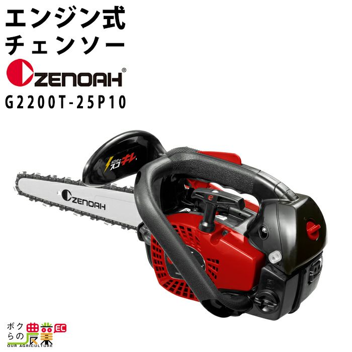 ゼノア チェーンソー GZ2800T-25P10 967723360 エンジン式