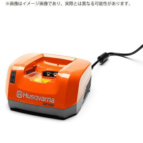 ハスクバーナ 充電器 急速充電器 QC500 967091504 | ボクらの農業EC本店