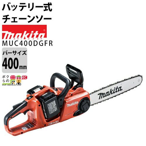 マキタ 18V バッテリ2個付 350mm マキタ チェーンソー マキタ 充電