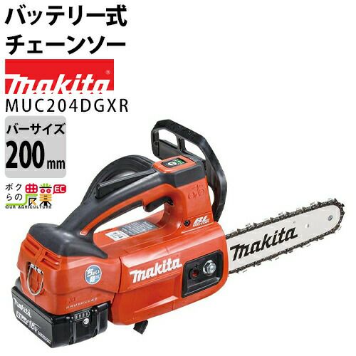 マキタ 充電式チェンソー ガイドバー200mm 青 MUC204DZ - speedlb.com