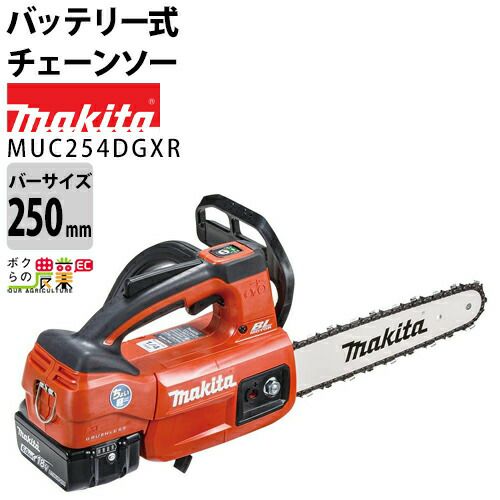 新しい季節 モーター式で静か☆makita マキタ 240224 中古品 25㎝バー 