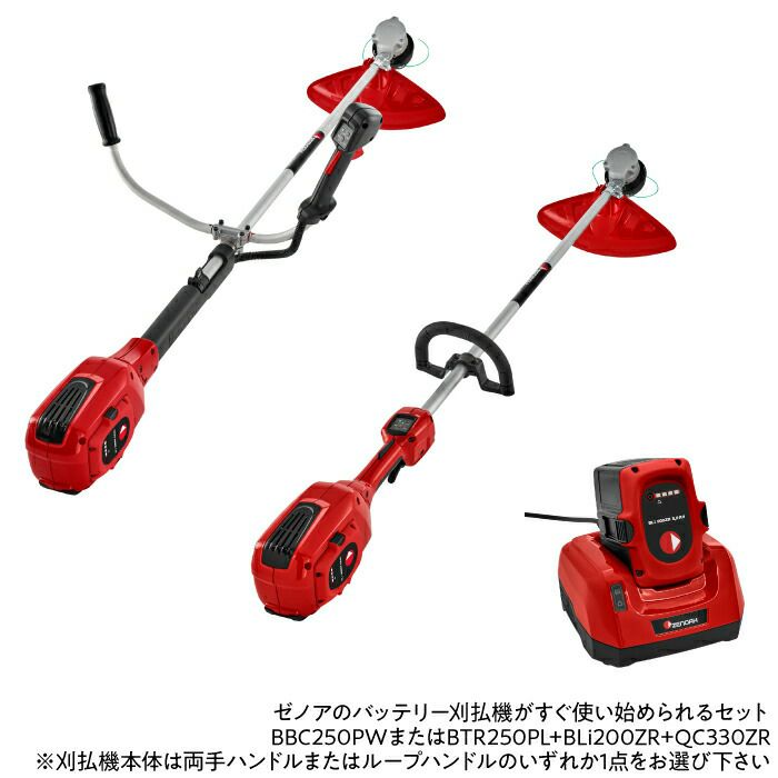ゼノアの充電式刈払機967685101+BLi200ZR+QC330ZRならボクらの農業EC