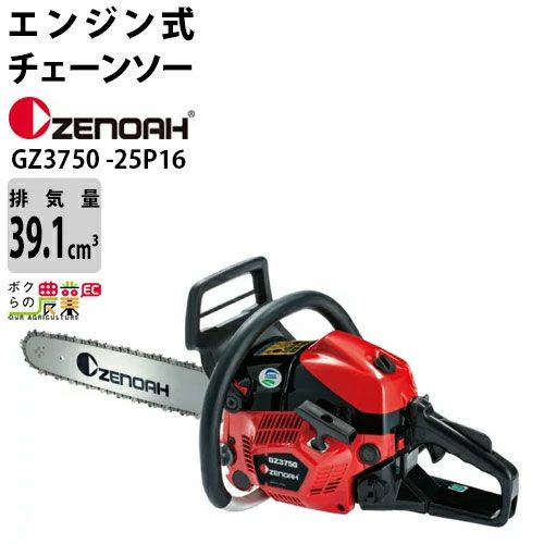 チェーンソー エンジン チェーンソー ゼノア GZ3750-25P16 チェンソー