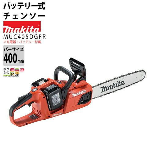 マキタ チェーンソー マキタ 充電式 チェーンソー MUC355DZFR 18V＋18V