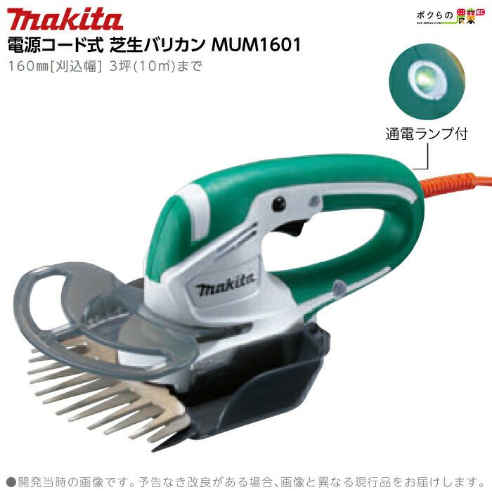 マキタ 充電式 芝生バリカン MUM604DRF 10.8V バッテリー 芝刈り
