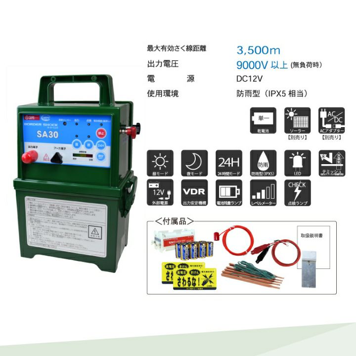 タイガーの電気柵TBS-SA30DCならボクらの農業EC