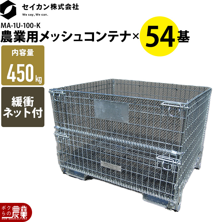 メッシュパレット メッシュボックスパレット セイカン 鉄コンテナ 農産