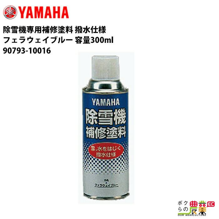 YAMAHA ヤマハ ヤマルーブ180 インジェクション＆キャブクリーナー 容量180ml 90793-40064 | ボクらの農業EC本店