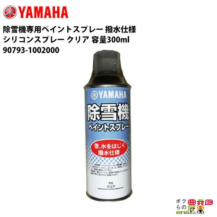 YAMAHA ヤマハ ヤマルーブ180 インジェクション＆キャブクリーナー 容量180ml 90793-40064 | ボクらの農業EC本店