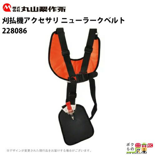 丸山製作所の草刈用品228086ならボクらの農業EC