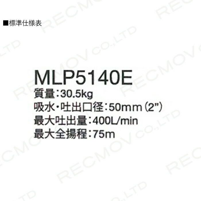 エンジンポンプ 2インチ MLP5140E 丸山製作所 ポンプ 4サイクル 吐出