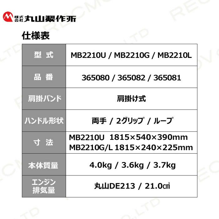 丸山製作所のエンジン刈払機365080ならボクらの農業EC