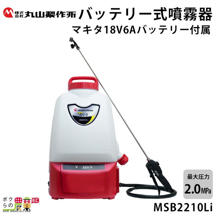 丸山製作所の背負式噴霧器353202ならボクらの農業EC