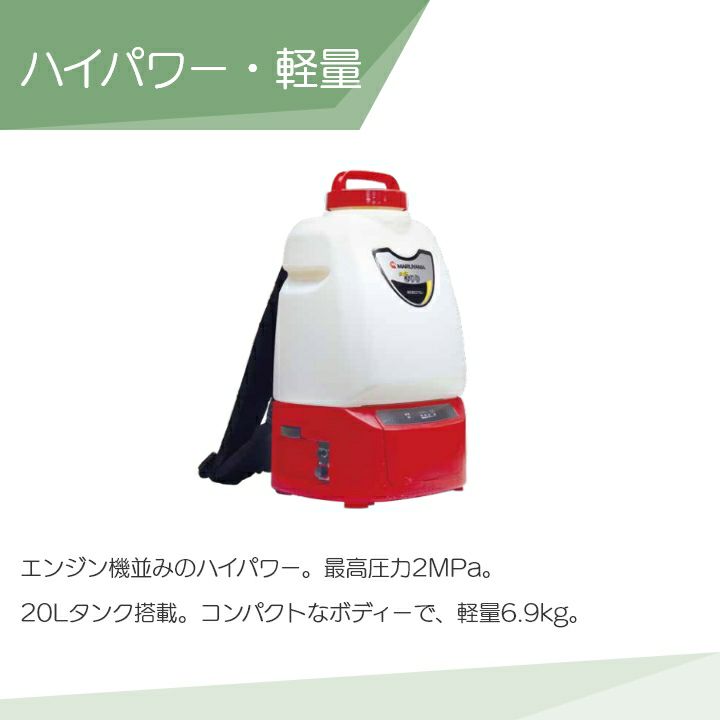 【美品】MARUYAMA 丸山　充電式噴霧器　スーパーきりり　MSB2210Li 6700001405.jpg?fitin=357:357