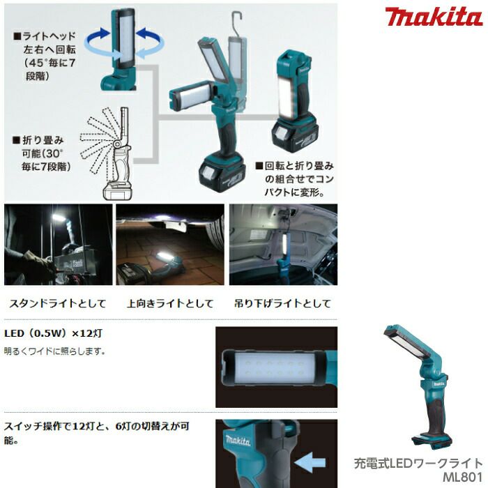 マキタ makita 充電式LEDワークライト ML801 非常灯 ライト LED 充電式 ボクらの農業EC本店