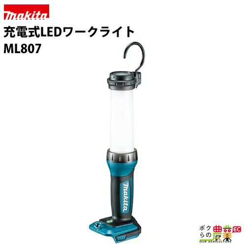 マキタの非常灯・LEDライトML807ならボクらの農業EC