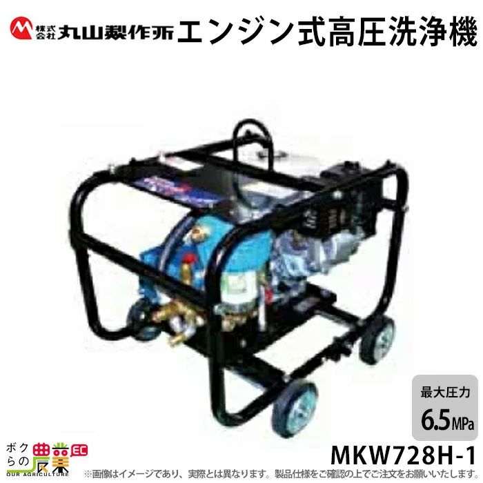 丸山製作所 高圧洗浄機 MSW1110 実働品 - 工具、DIY用品