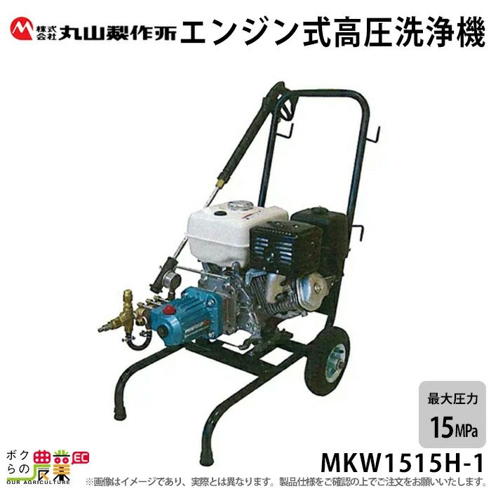 丸山製作所の高圧洗浄機316233ならボクらの農業EC