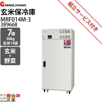 保冷庫の7俵・玄米14袋用を探すならこちら。もみすりロールや