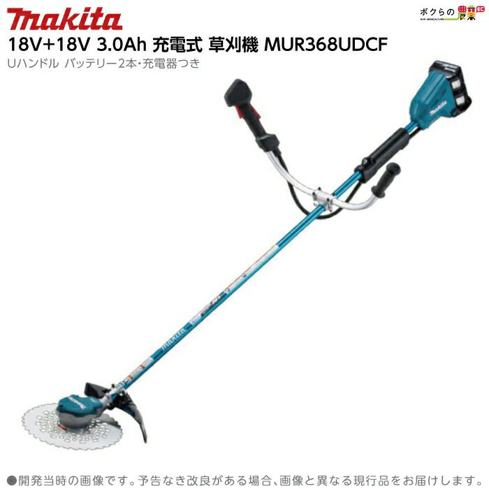 在庫有】マキタ 40Vmax 充電式 草刈機 255mm MUR005GRM | ボクらの農業EC本店