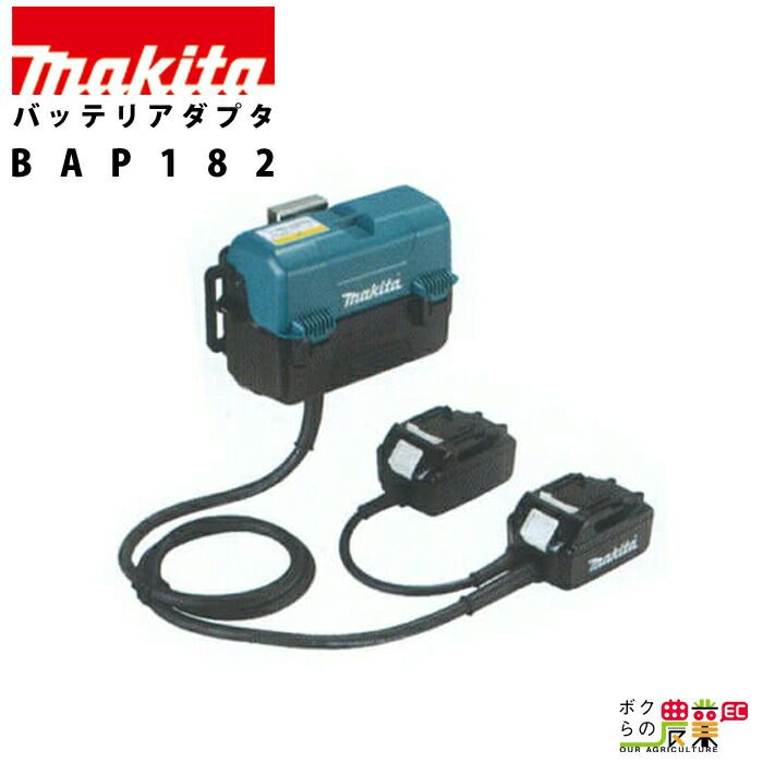 マキタの電動工具用バッテリー・充電器A-62088ならボクらの農業EC