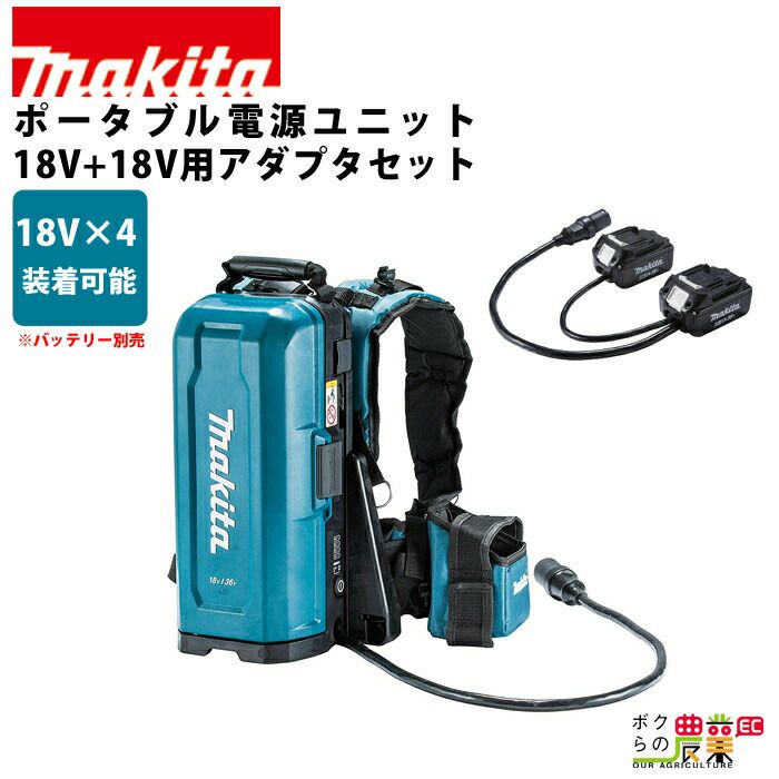マキタの電動工具用バッテリー・充電器A-69098+A-69076ならボク マキタの電動工具用バッテリー・充電器A-69098+A-69076ならボク