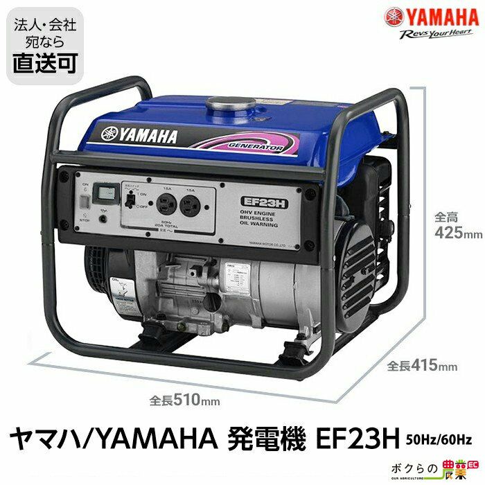 ヤマハ 発電機 EF23H 50/60Hz 定格出力2.0/2.3kVA スタンダードタイプ