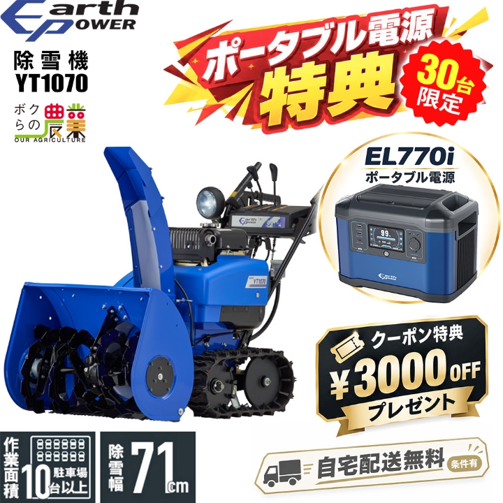 除雪機 ヤマハ スノーメイト YS1070T HST 近県配達可（ヤマハの除雪機 