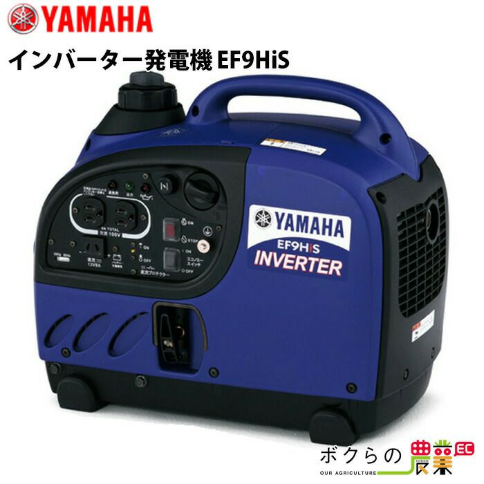 ヤマハ 発電機 EF9HiS インバーター発電機 定格出力0.9kVA YAMAHA