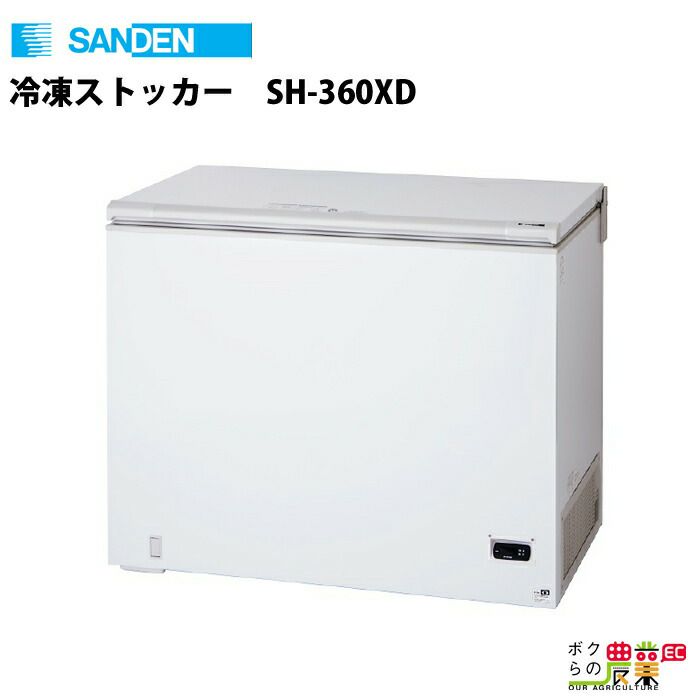 サンデンサンデン　冷凍ストッカー　SH-360XD  業務用　愛知県豊田市