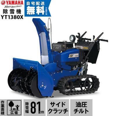 ヤマハ（YAMAHA）除雪機 取り扱い | ボクらの農業EC本店