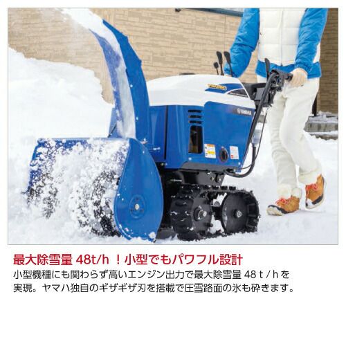 ヤマハの除雪機本体YSF860Bならボクらの農業EC