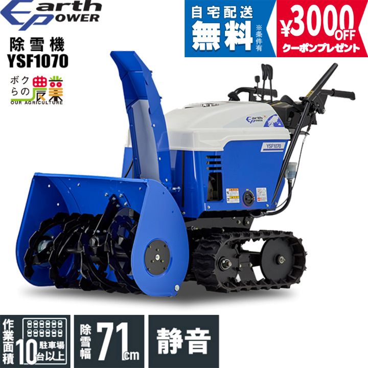 北海道 千歳市/恵庭市 YAMAHA ヤマハ 除雪機 YT660EDJ 6馬力 60cm幅 