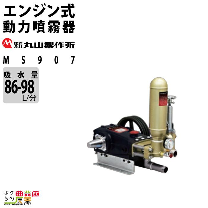 丸山製作所の据置式噴霧器354214ならボクらの農業EC