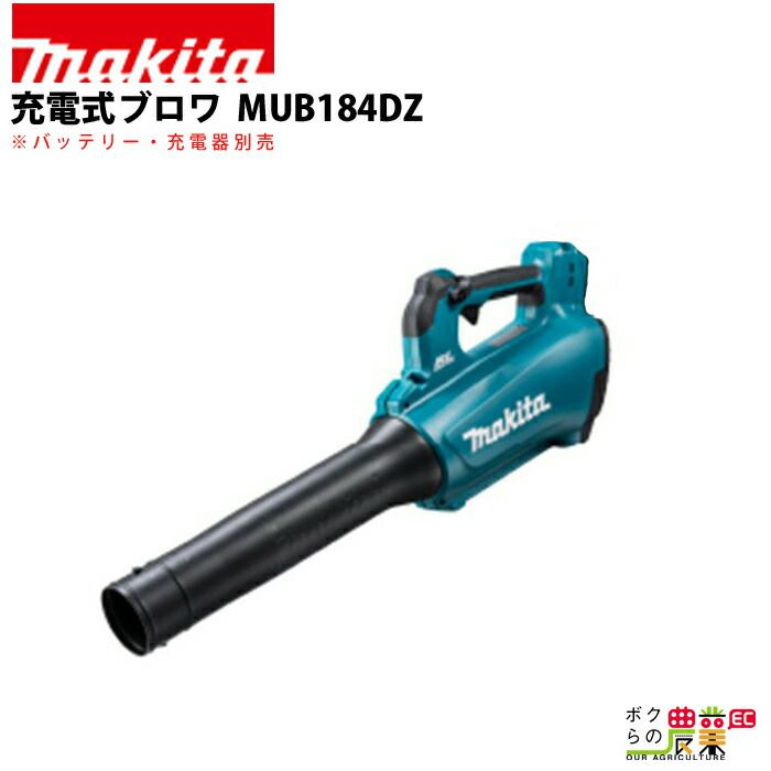 マキタ makita MUB362DZ 充電式ブロワ【野田愛宕店】【店頭取引限定 