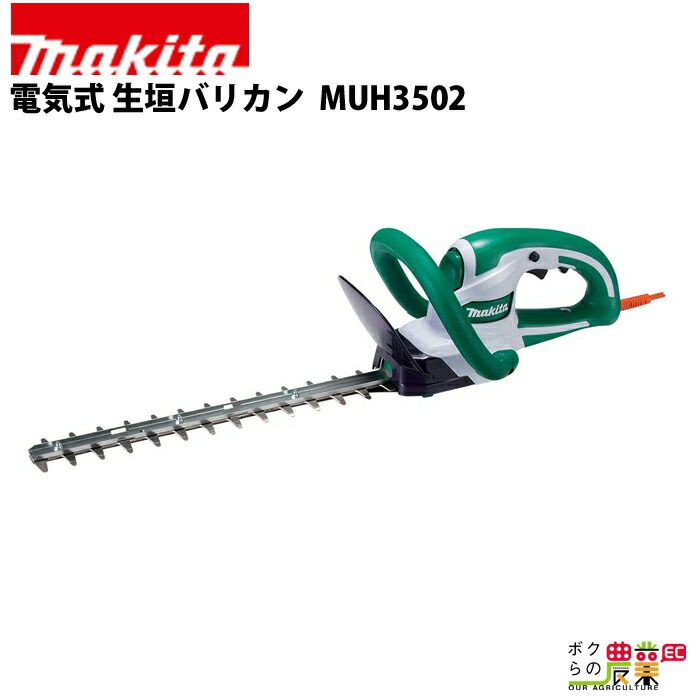 マキタ 生垣バリカン MUH3502 電源コード式 高級刃 刈込幅300mm makita