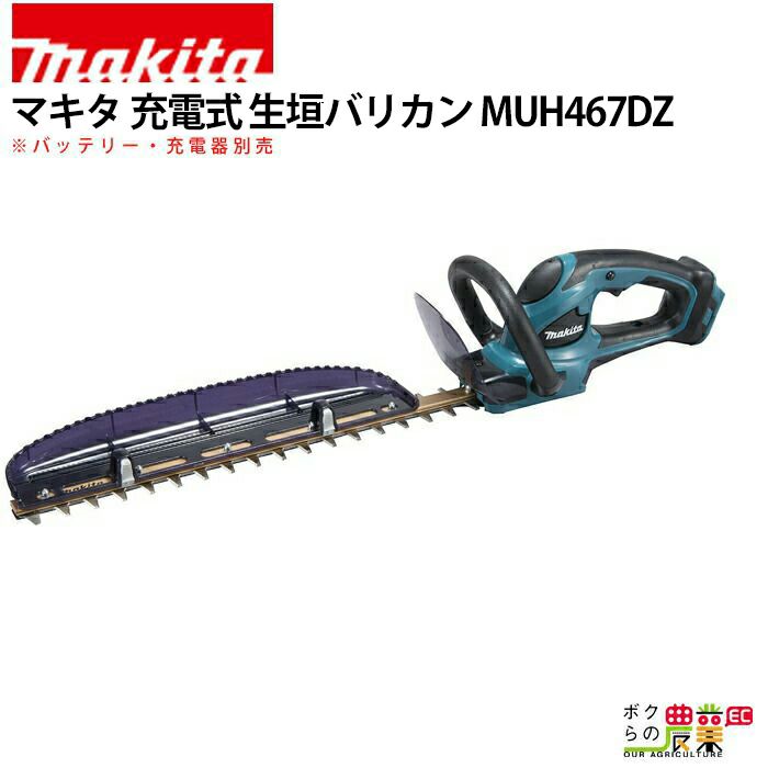 マキタの充電・電動式ヘッジトリマMUH500DZならボクらの農業EC