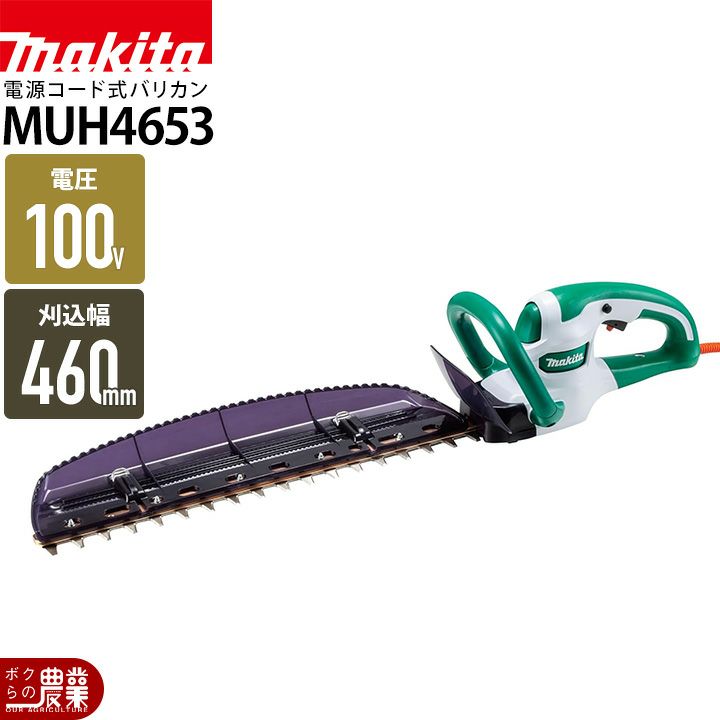 マキタ MUH4653